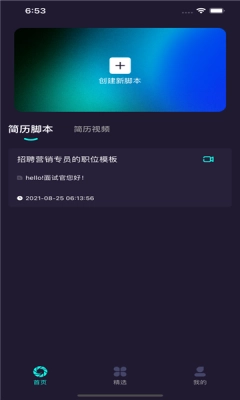拍个简历手机正版图2