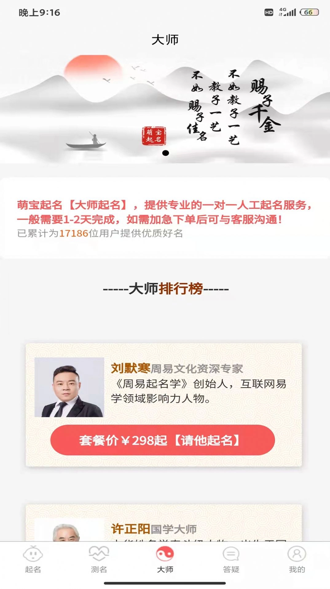 萌宝起名手机版图3