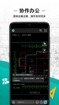 CAD看图王手机版图3