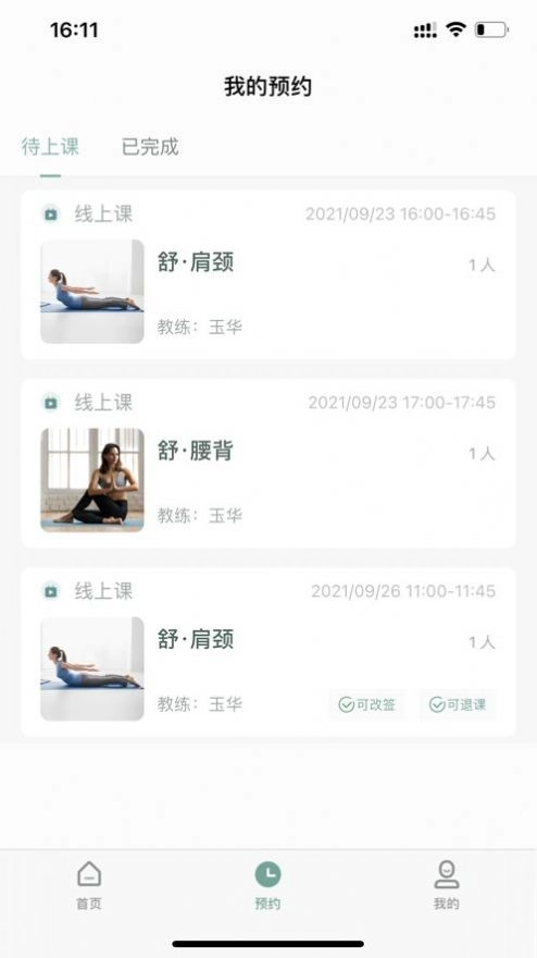 光合熊猫手机版(2)