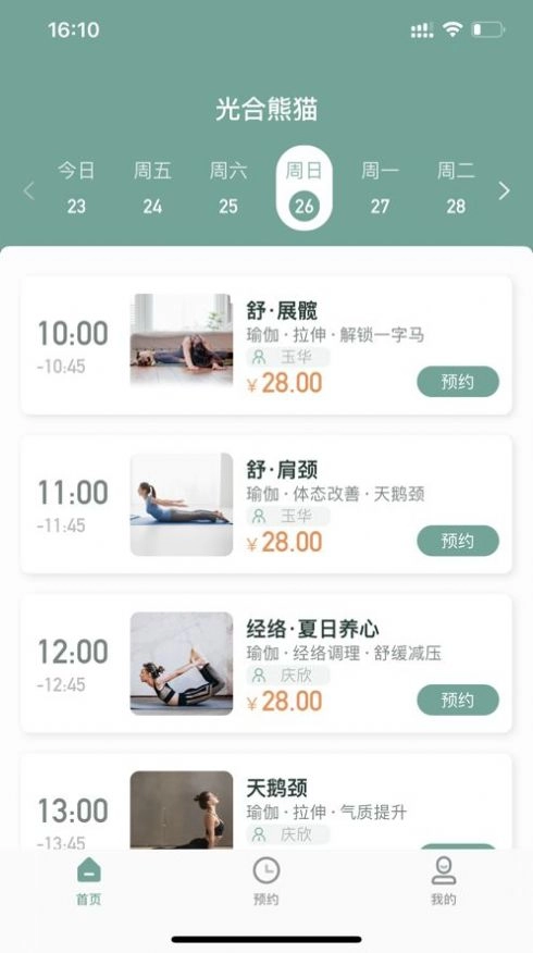 光合熊猫手机版(1)