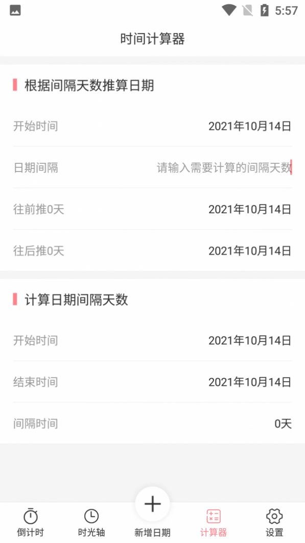 时光轴记录手机版图2