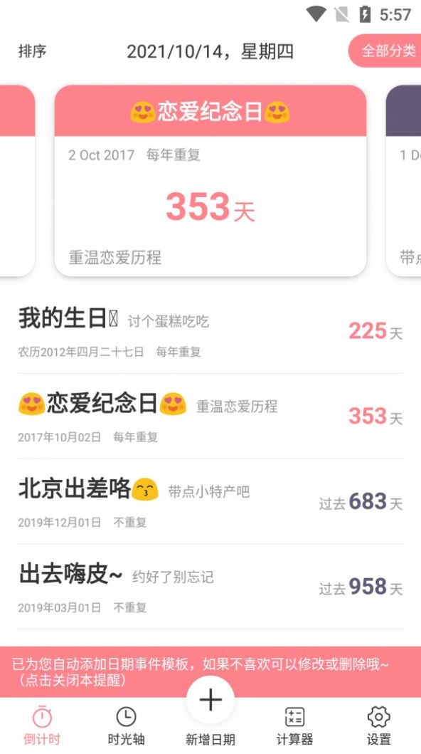 时光轴记录手机版图3