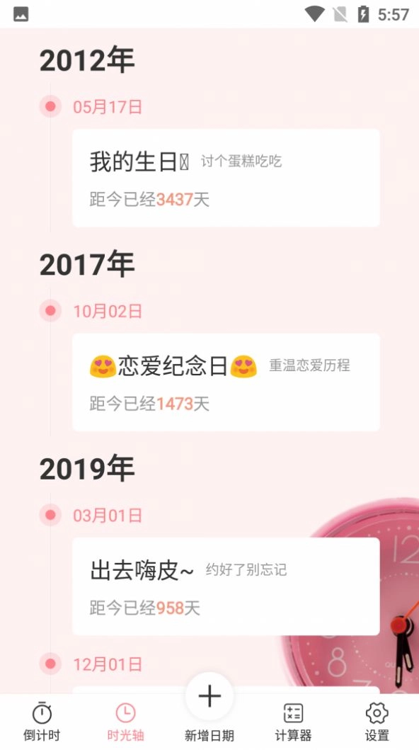 时光轴记录手机版图4