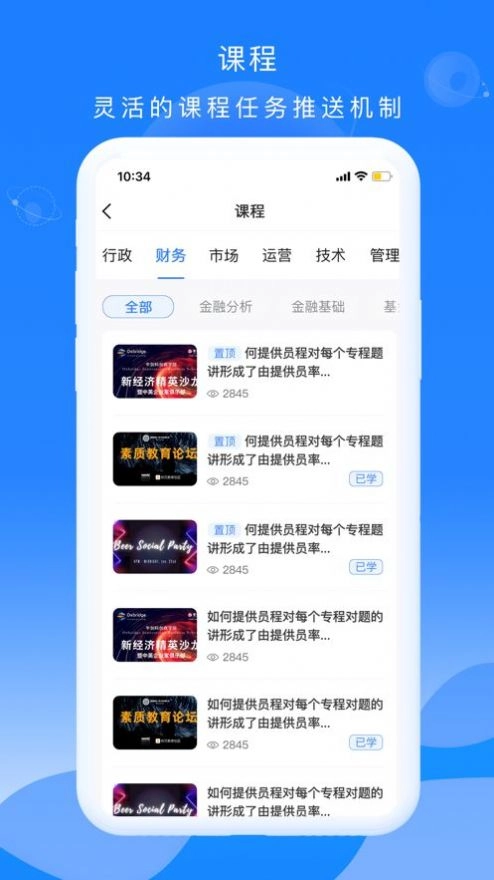 公交大学堂最新版图4