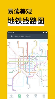 地铁通安装最新版图5
