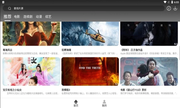 盘子影视最新版图5