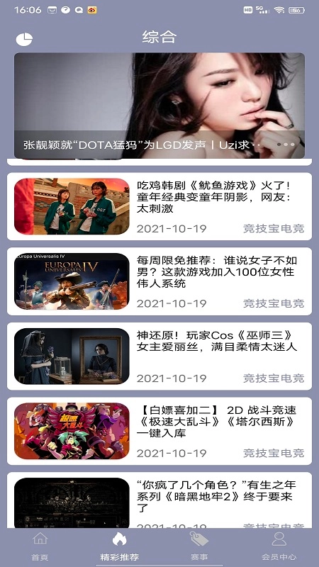 竞技宝电竞最新版