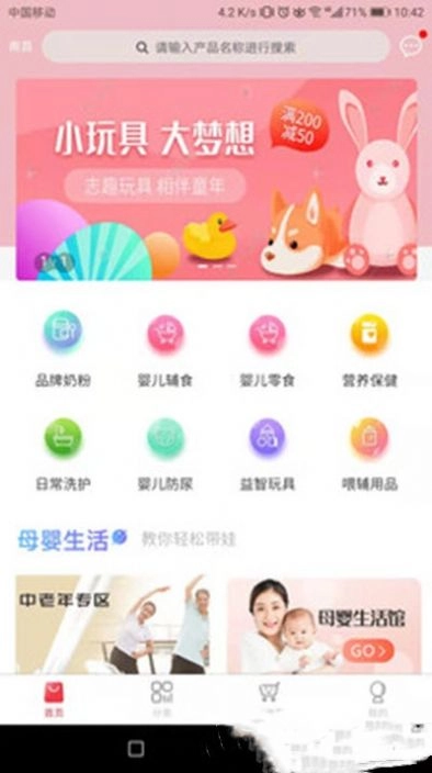 开心母婴人安卓版图4