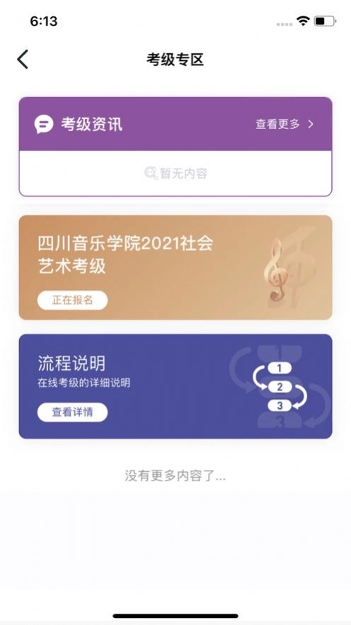 川音艺术考级版图4