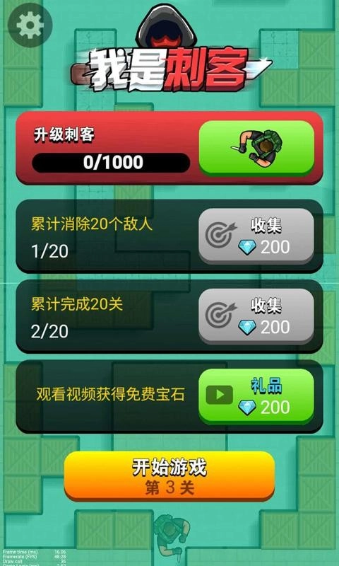 我是刺客红包版图4