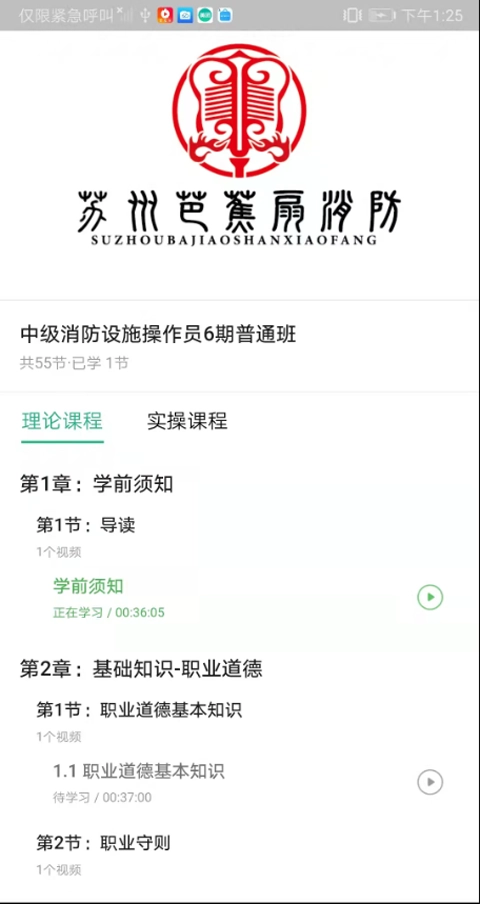芭蕉扇消防版图4