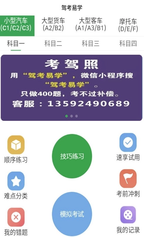 驾考易学安卓版图2