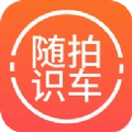 随拍洪心识车手机版