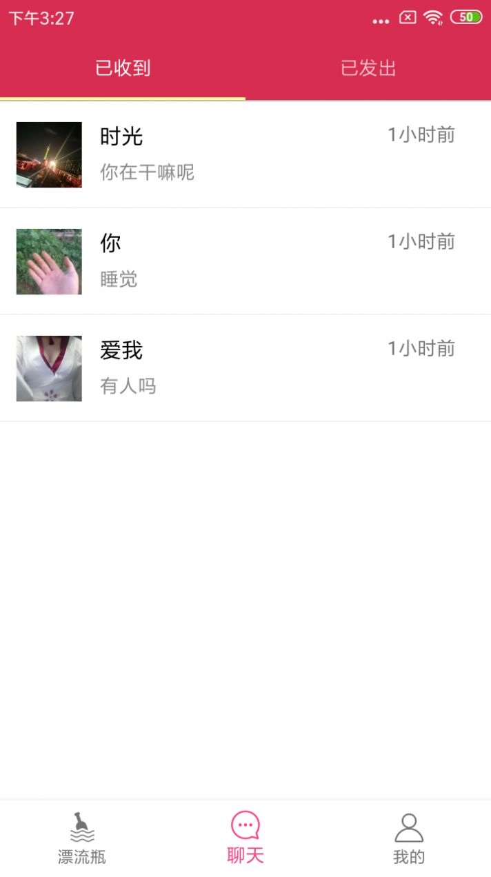 盲盒漂流瓶安卓版图3