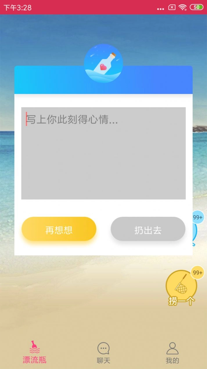盲盒漂流瓶安卓版图4