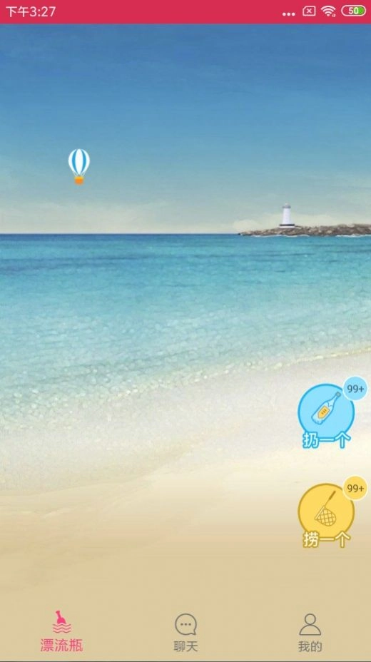 盲盒漂流瓶安卓版图2