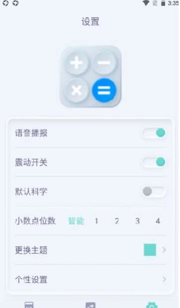 光速计算器手机版图3