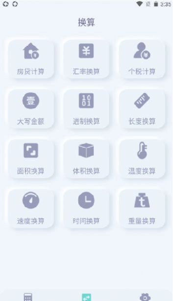 光速计算器手机版图2
