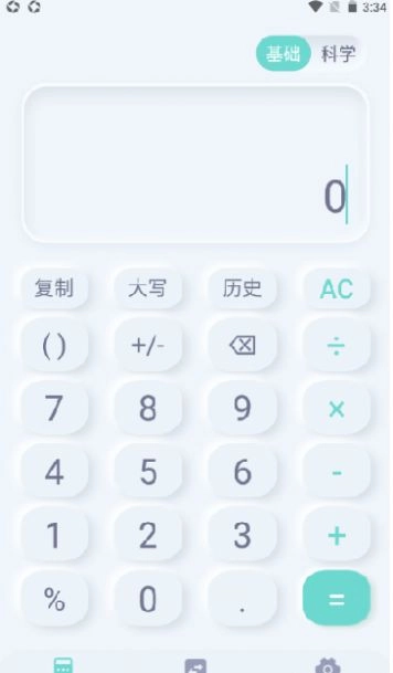 光速计算器手机版图4