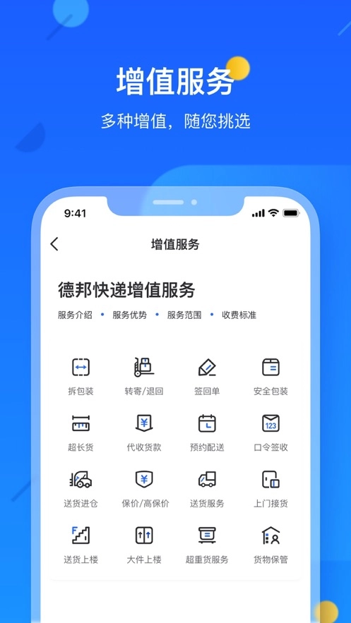 德邦快递单号查询版