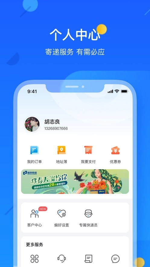 德邦快递单号查询版