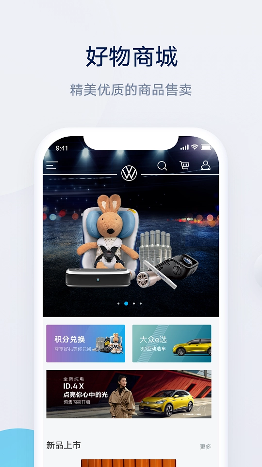 上汽大众安卓官方版图4