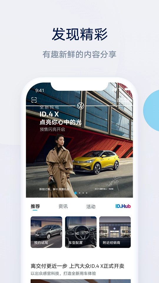 上汽大众安卓官方版图5