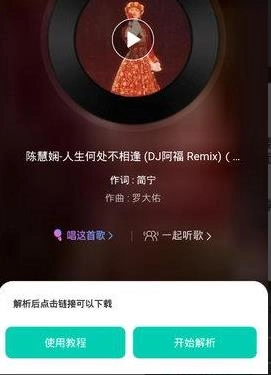 网易云解析版图2