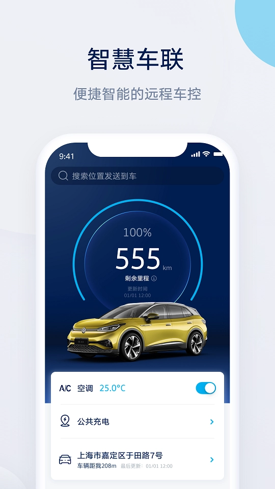 上汽大众安卓官方版图3