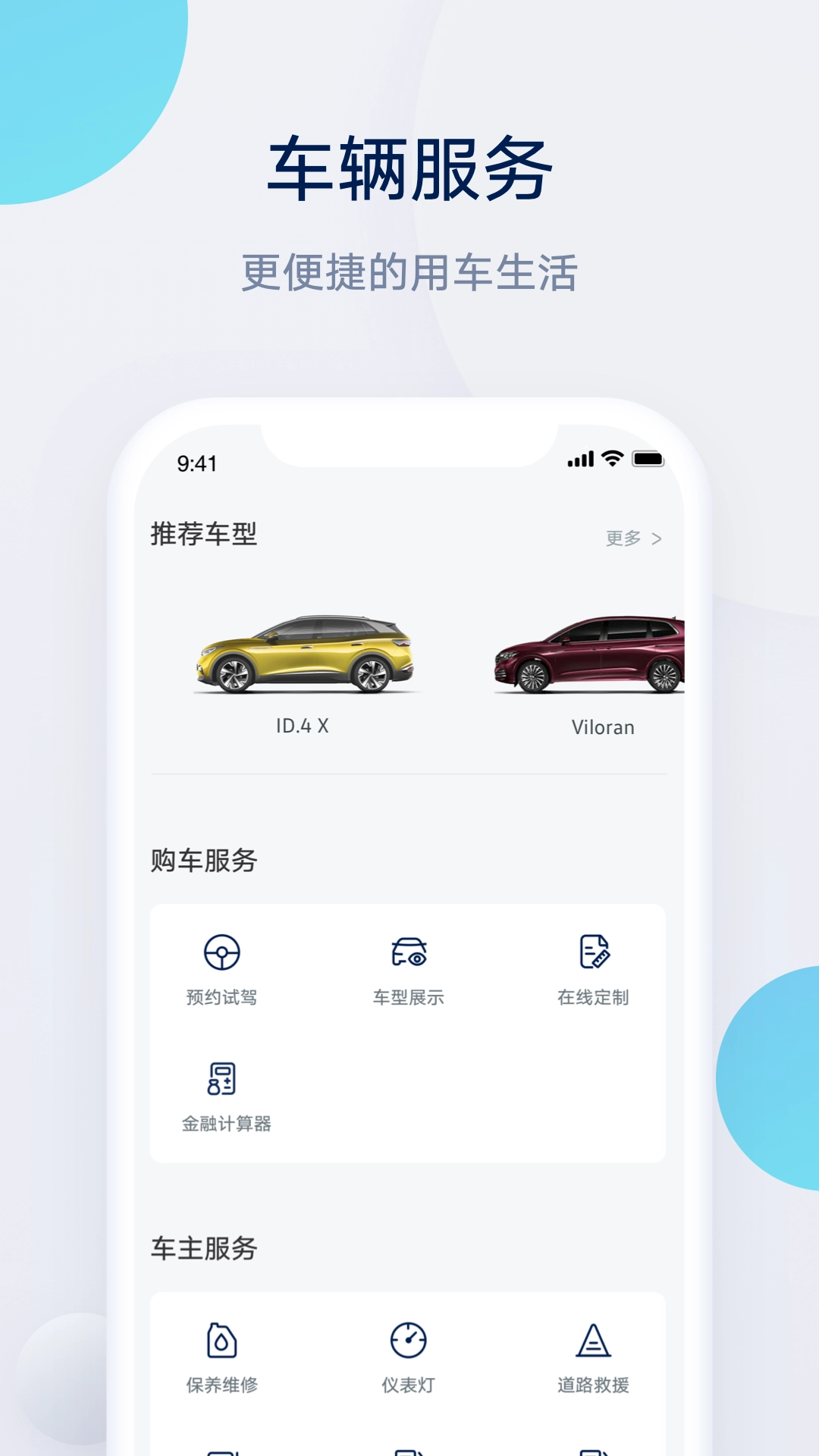 上汽大众安卓官方版图2