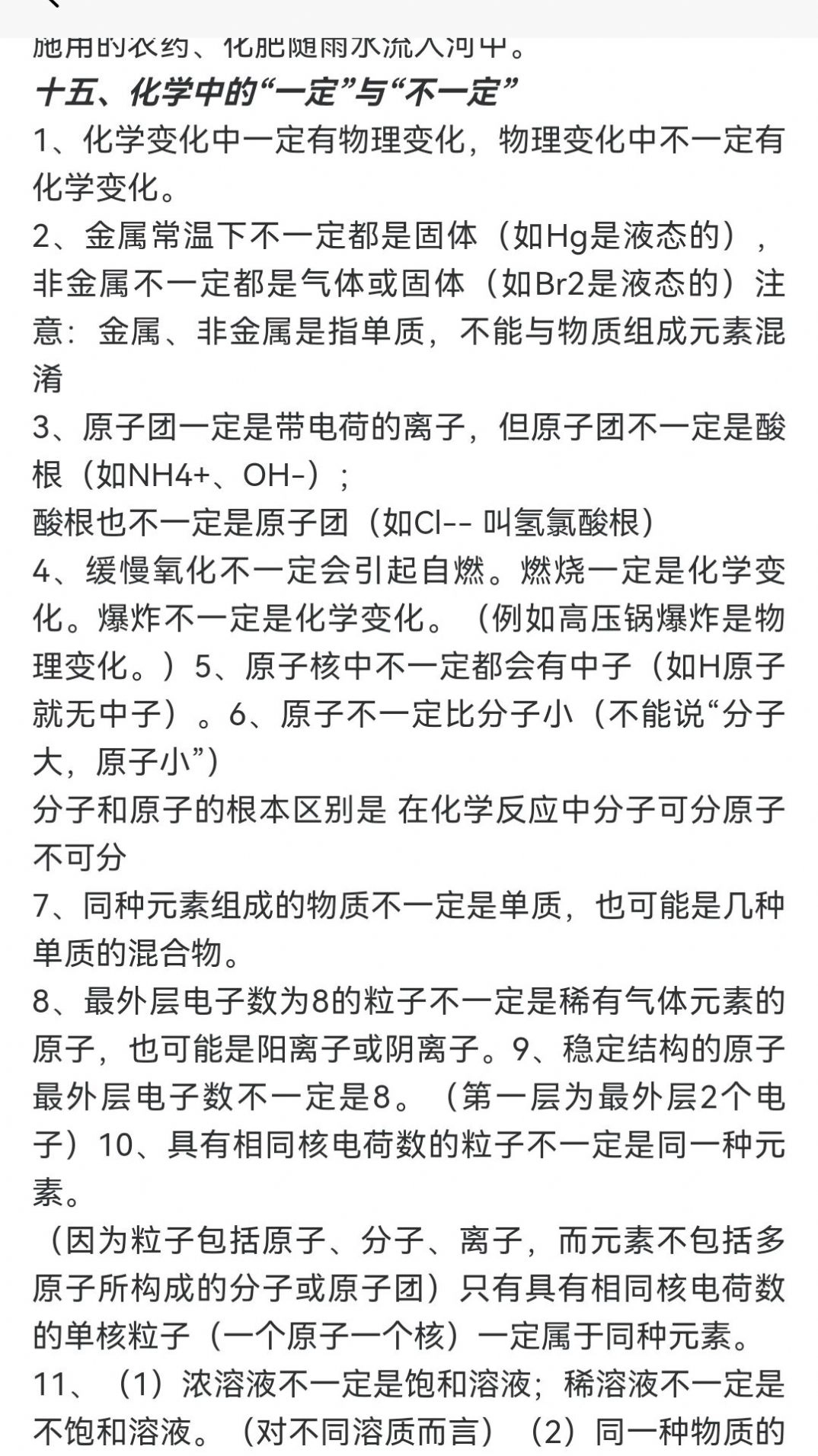 化学实验方程式版图3