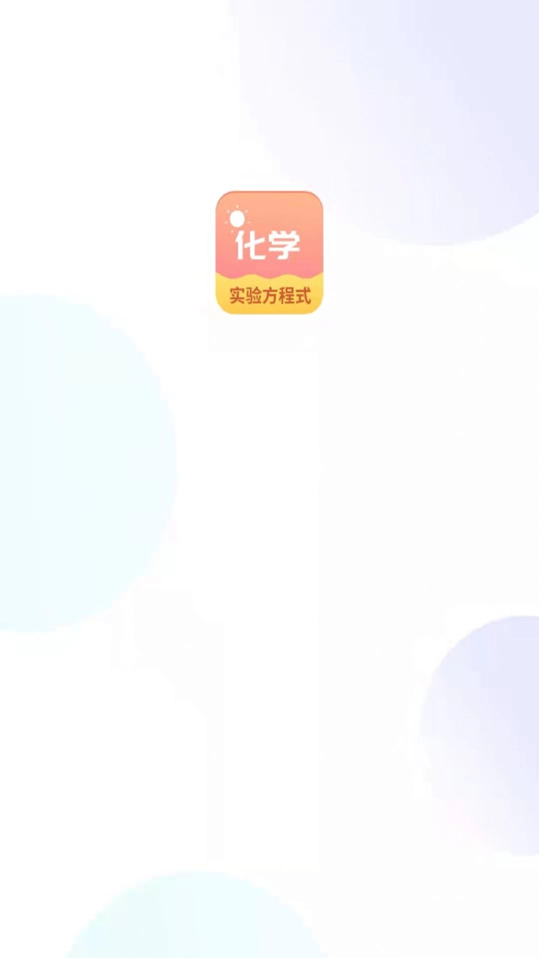 化学实验方程式版图4