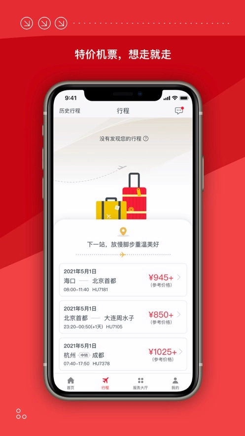海南航空最新版(3)