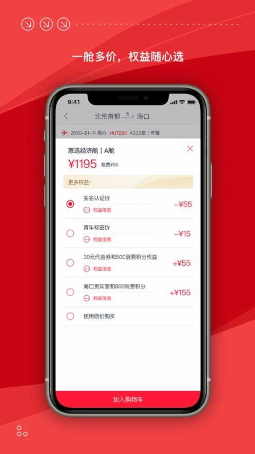 海南航空最新版(5)