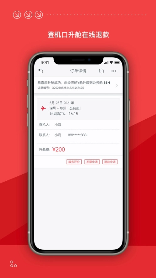 海南航空最新版(6)