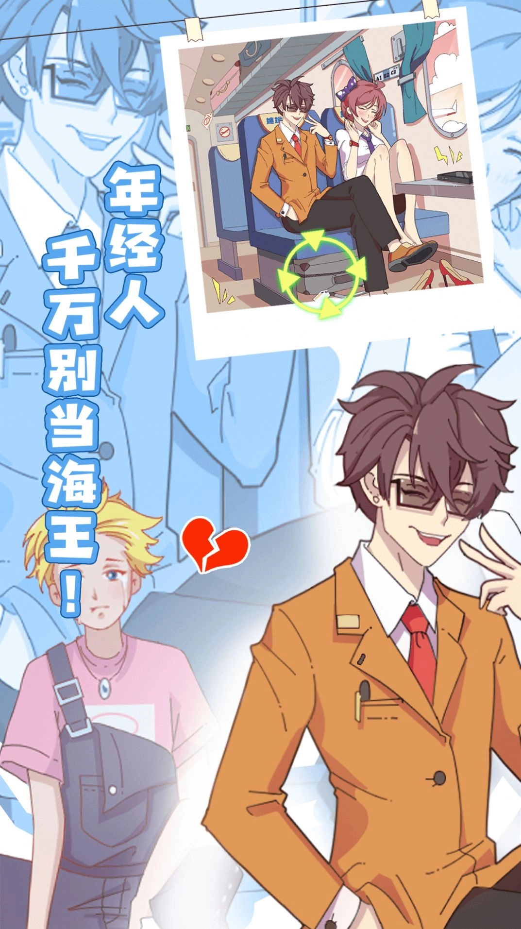 你是海王吗游戏版图4