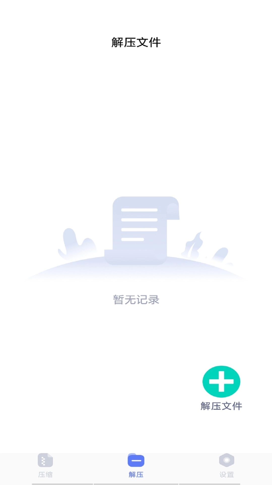 万能解压缩软件图2