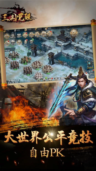 三国觉醒攻城掠地版图3