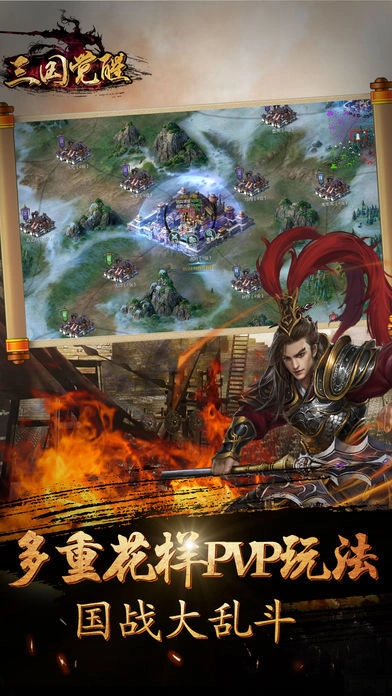 三国觉醒攻城掠地版图4