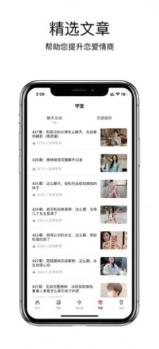 趣语恋爱话术手机版图4