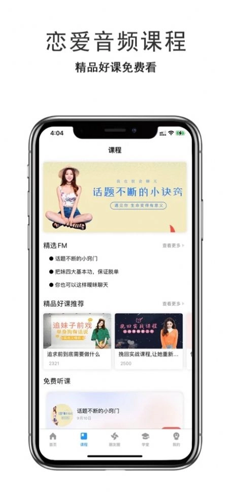 趣语恋爱话术手机版图3