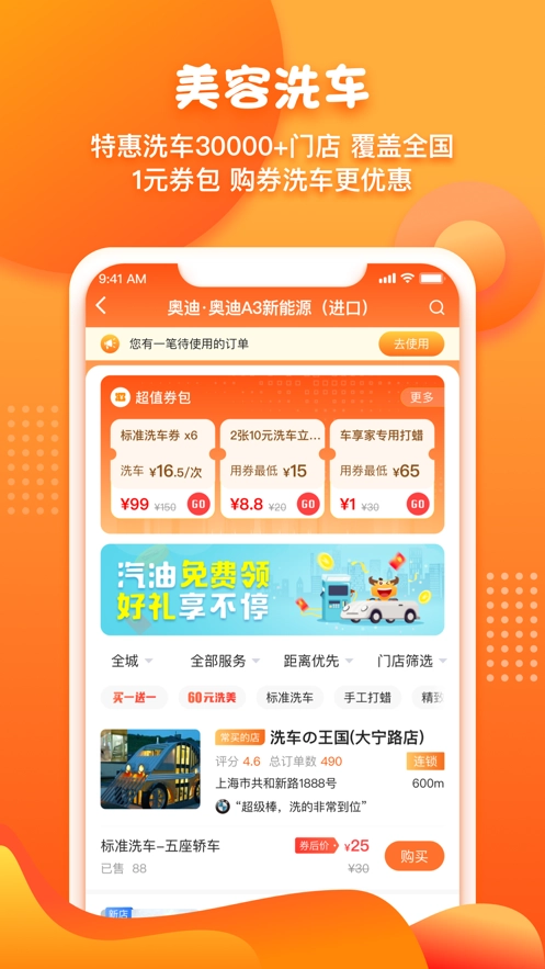 橙牛汽车管家安装最新版图1