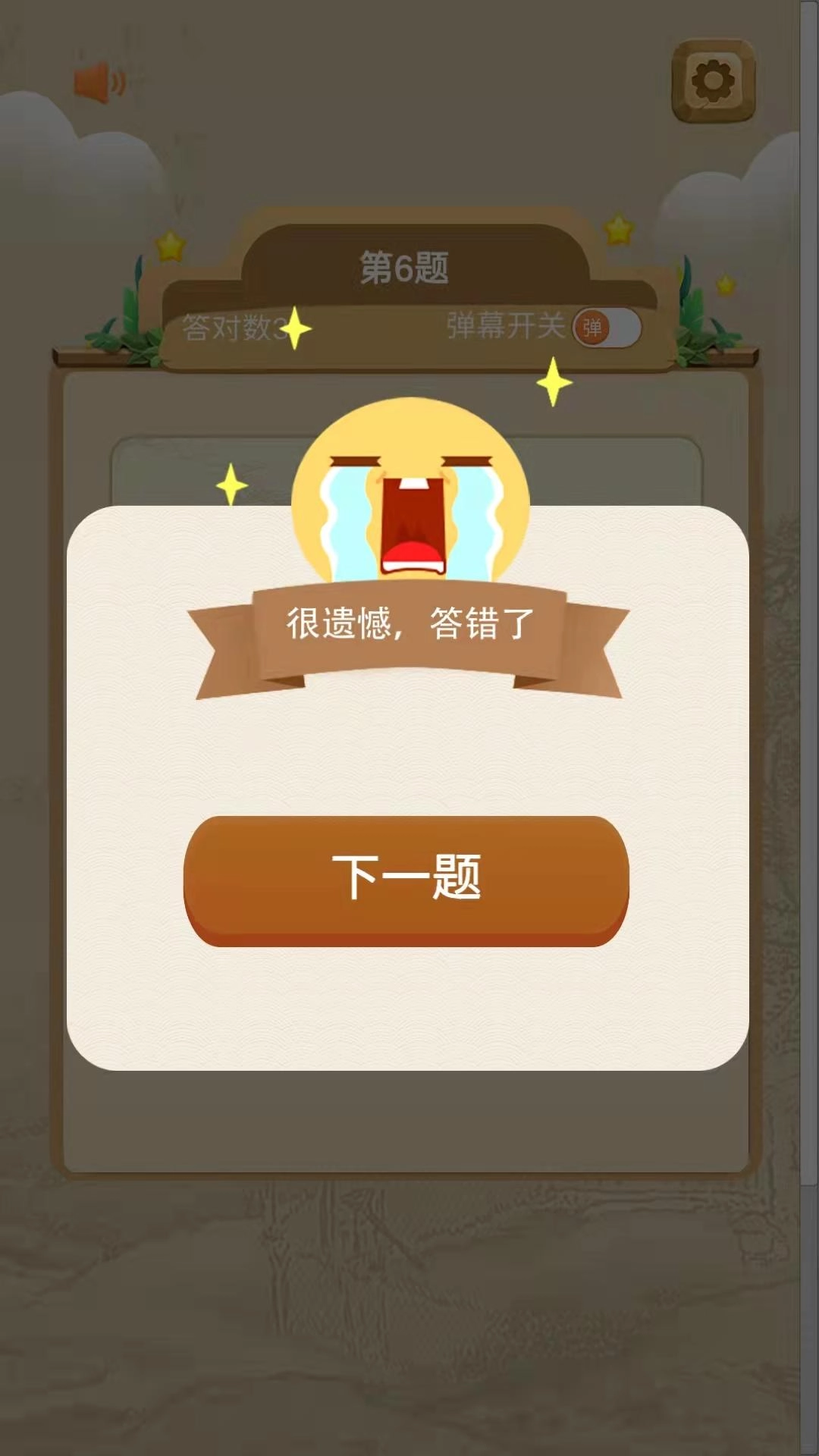 全能学霸游戏安卓版图4