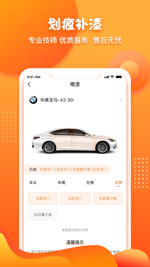 橙牛汽车管家安装最新版图4