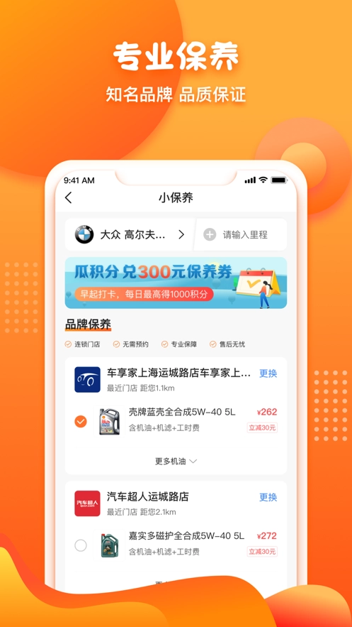 橙牛汽车管家安装最新版图2