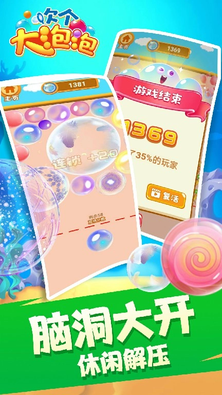 吹个大泡泡游戏安卓版-图1