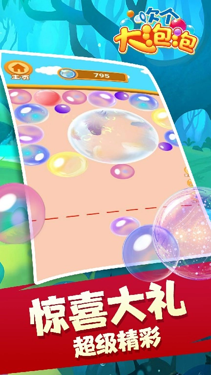 吹个大泡泡游戏安卓版-图4