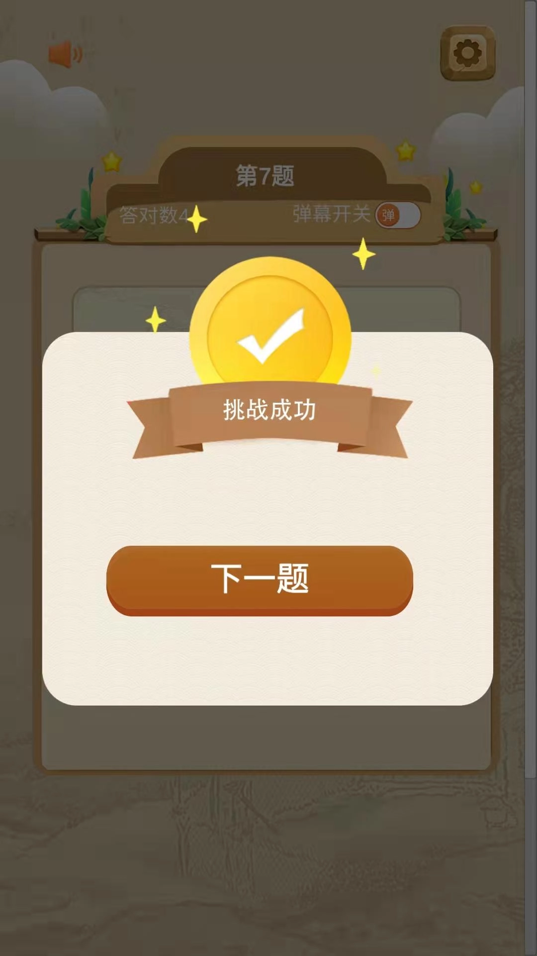 全能学霸游戏安卓版图2
