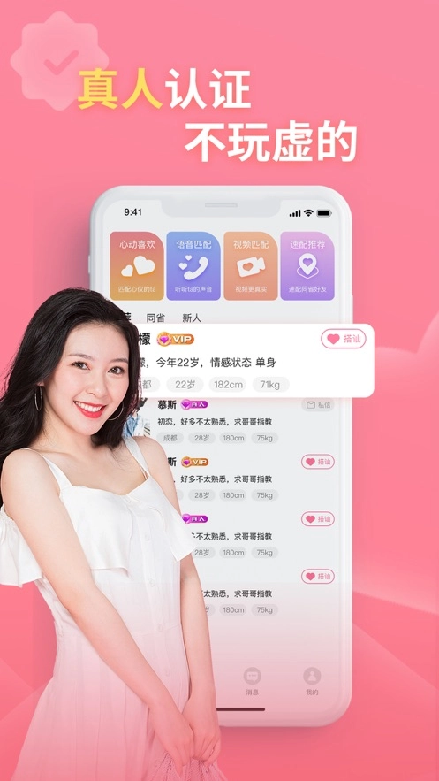 爱聊天最新版图3